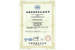 環境管理體系證書